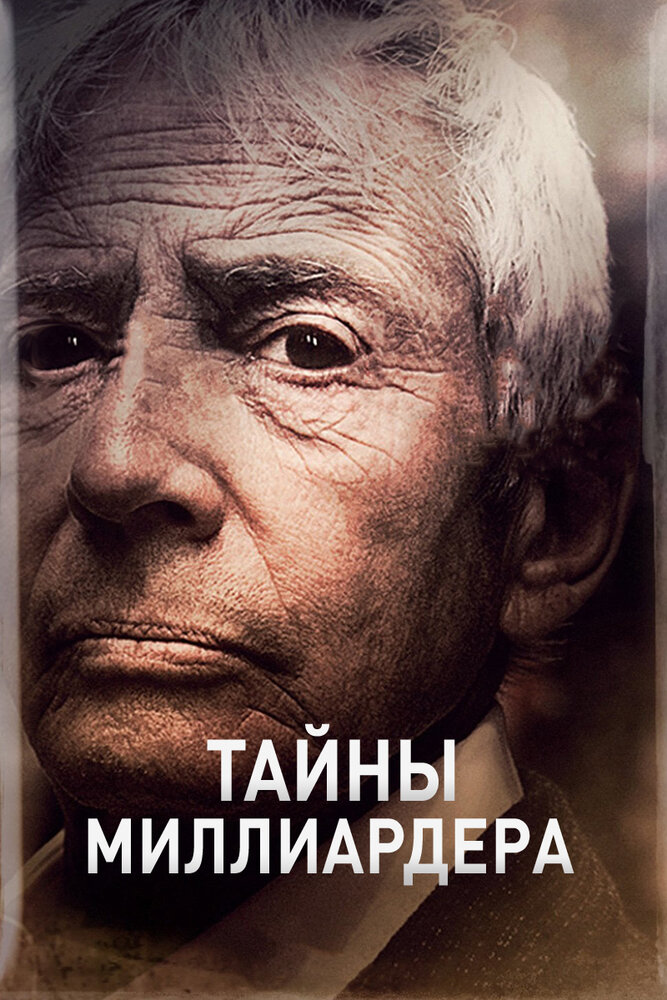 Тайны миллиардера (2015)