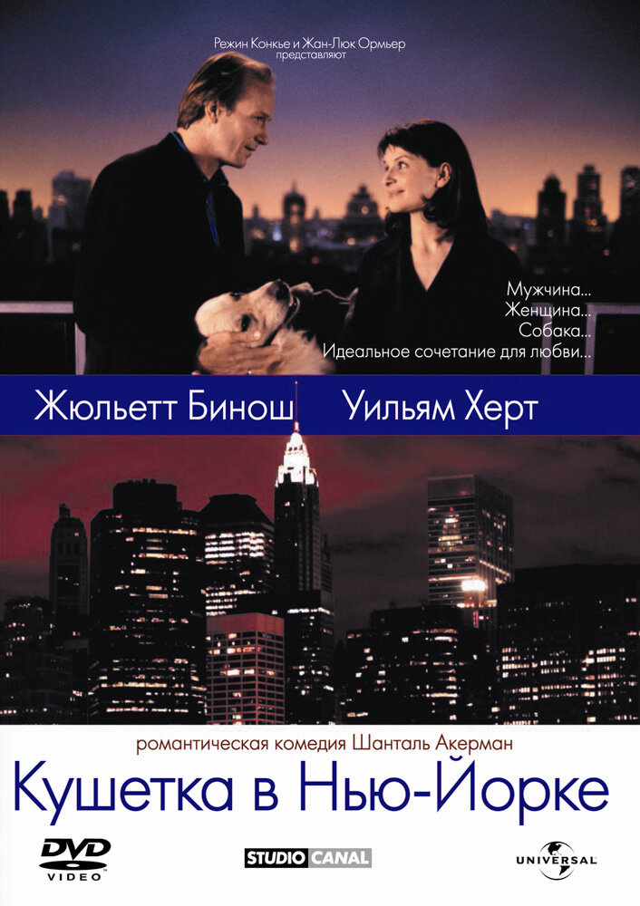 Кушетка в Нью-Йорке (1996)