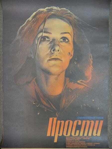 Прости (1986)