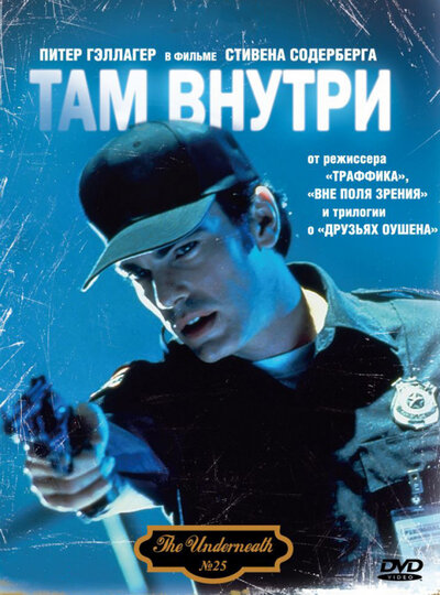 Там внутри (1994)