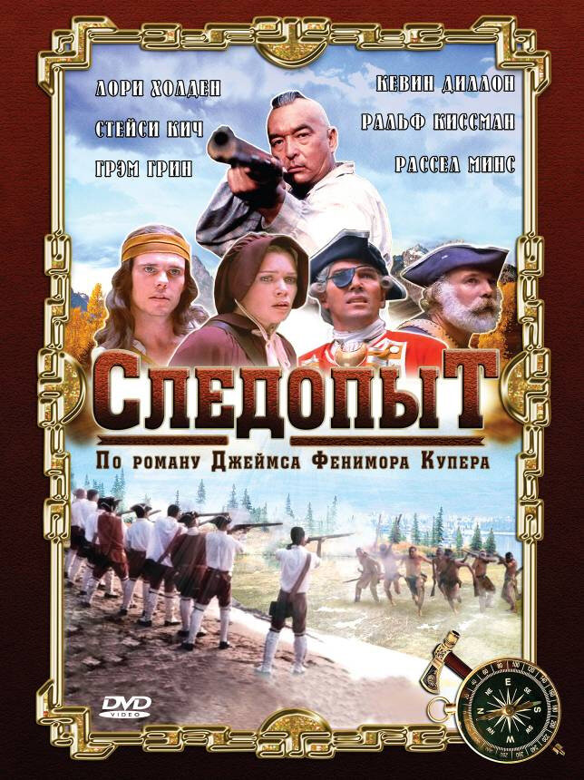 Следопыт (1996)