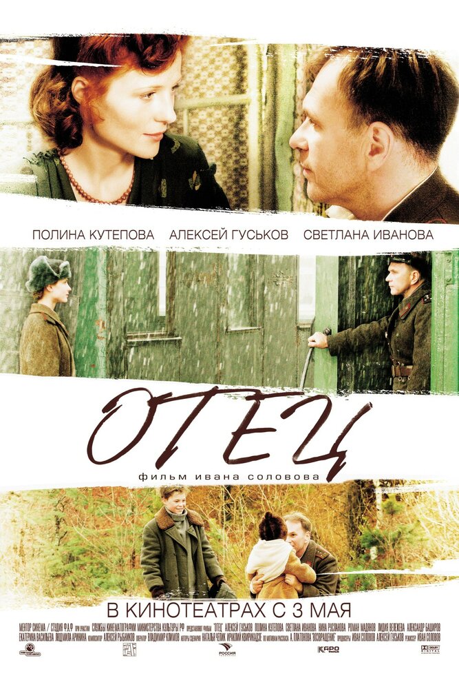 Отец (2007)