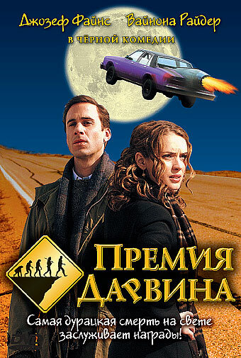 Премия Дарвина (2006)