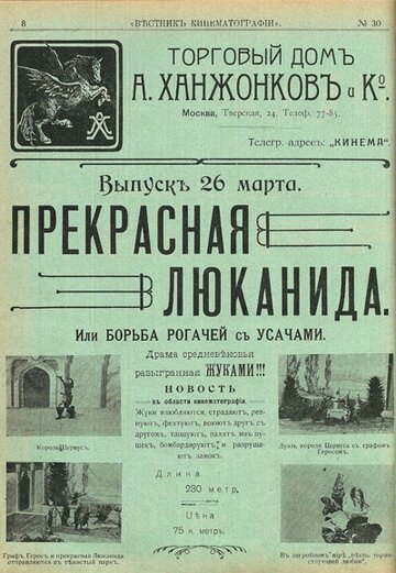 Прекрасная Люканида (1912)