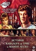 История кавалера де Грие и Манон Леско (1979)