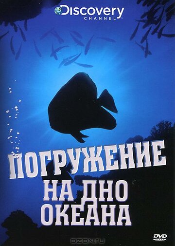 Discovery: Погружение на дно океана (2009)