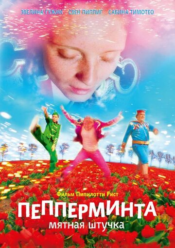 Пепперминта: Мятная штучка (2009)