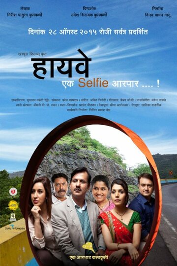 Highway Ek Selfie Aarpar (2015)