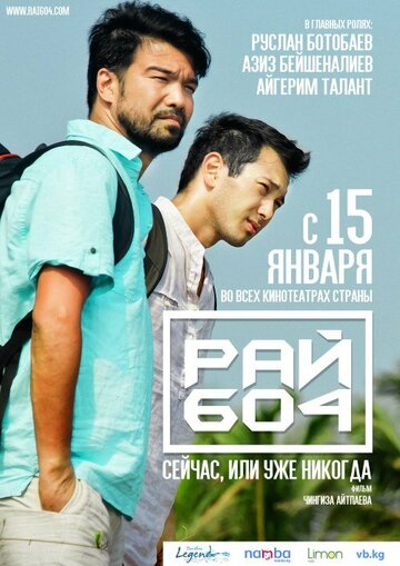 Рай 604 (2015)