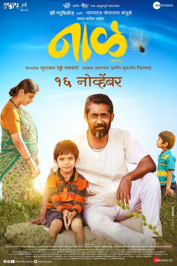 Naal (2018)